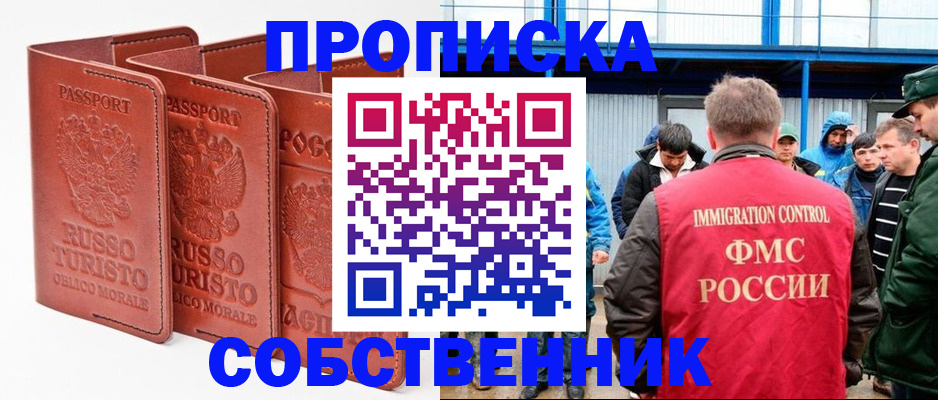 прописка поиск в Советской Гавани