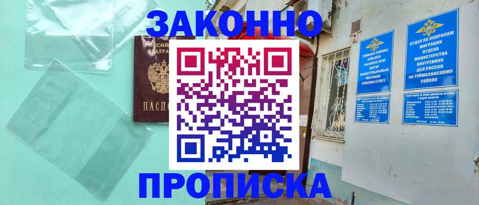 прописка регистрация в Советской Гавани