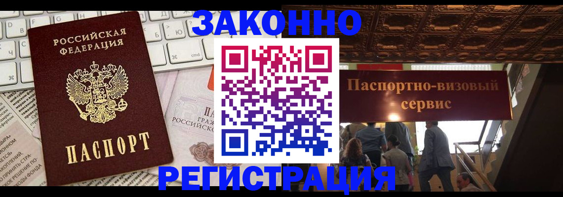 прописка для работы в Советской Гавани